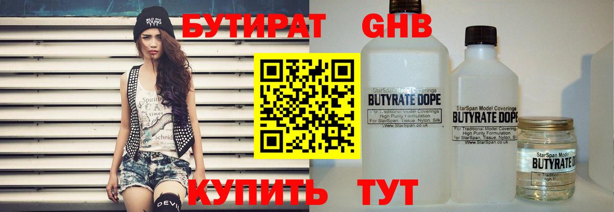 БУТИРАТ жидкий экстази  Вход с VPN  Будённовск 