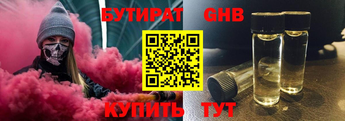 Бутират оксибутират Будённовск