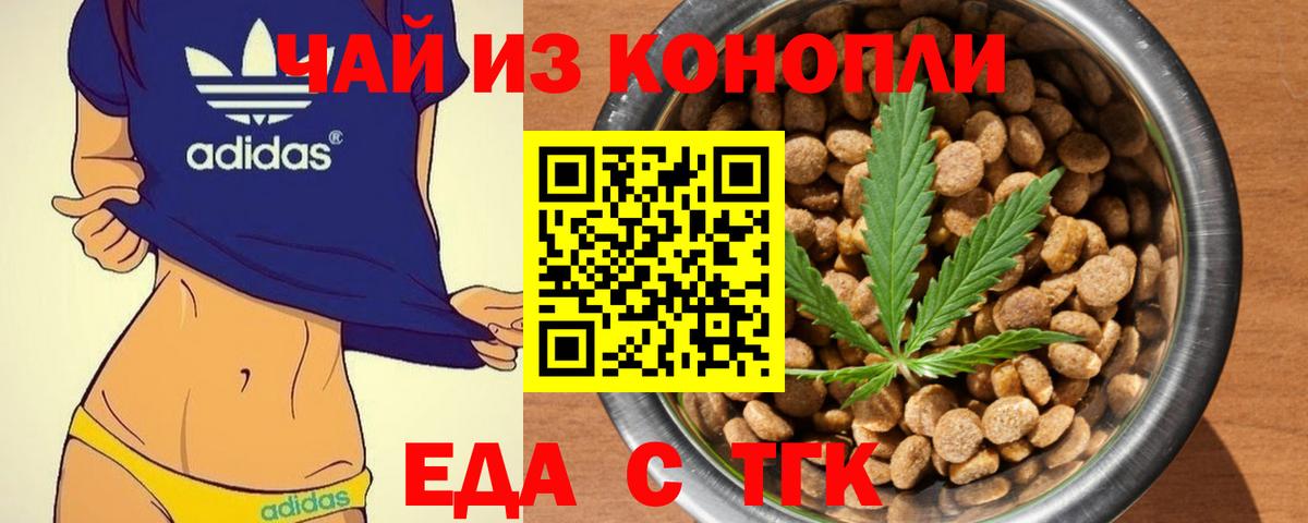 Еда ТГК марихуана  Вход с VPN  Будённовск 