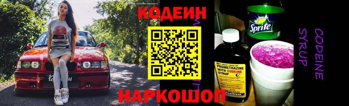 Кодеин Purple Drank  Вход с VPN  Кодеин Purple Drank  Будённовск 